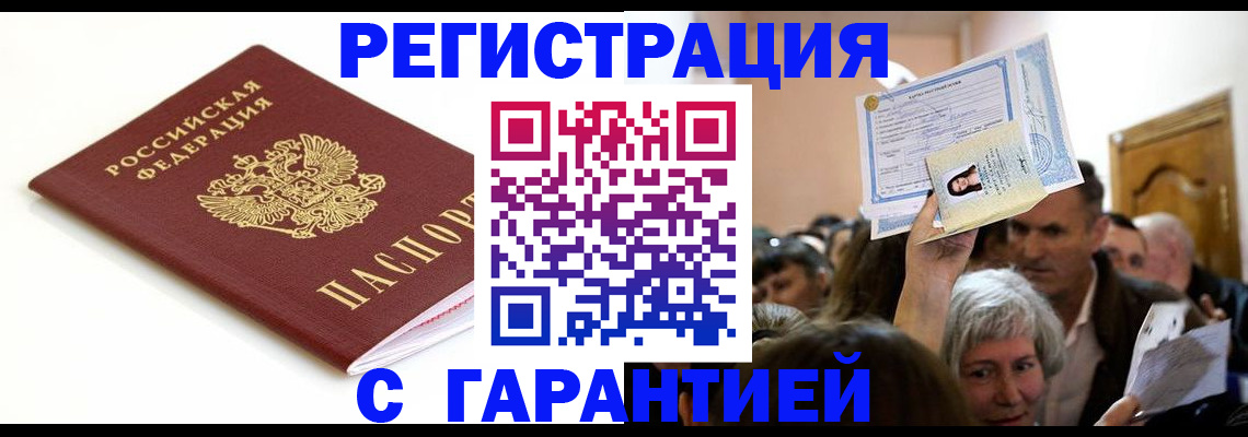 прописка штамп в Ивановской области